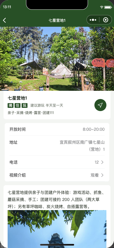 点位详情含精修定位入口