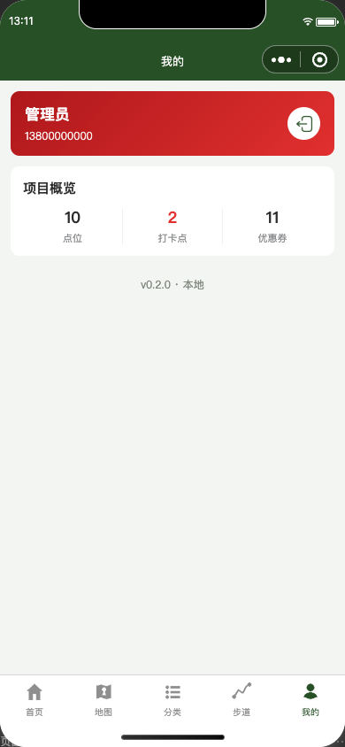 管理员我的页