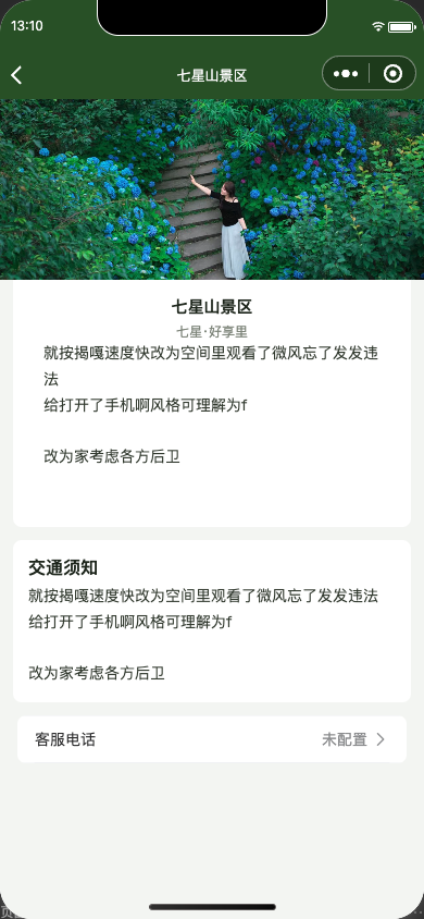 关于景区