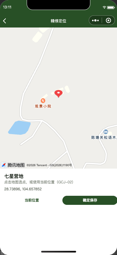 精修定位选点页