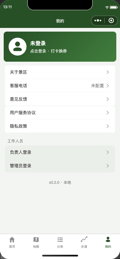未登录我的页